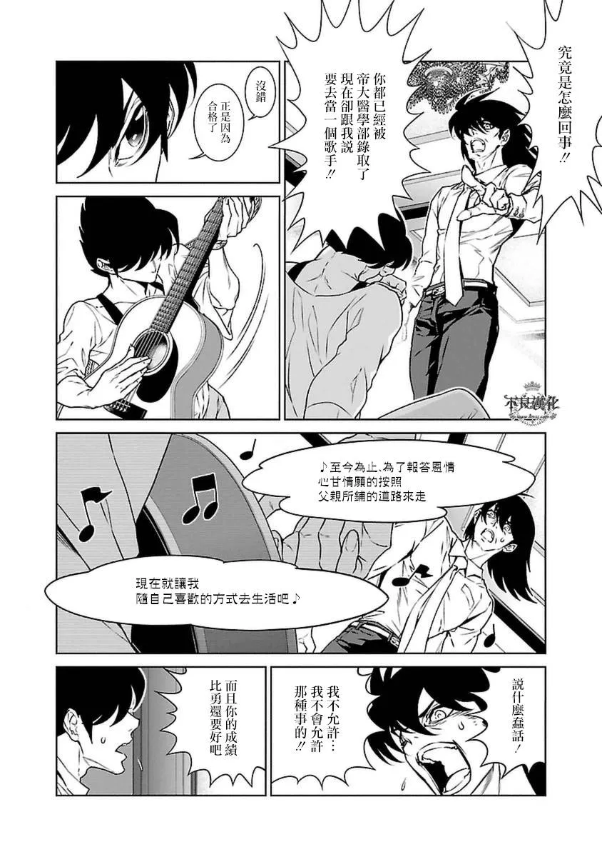 第77话 Folk Guerrilla ② 第6页