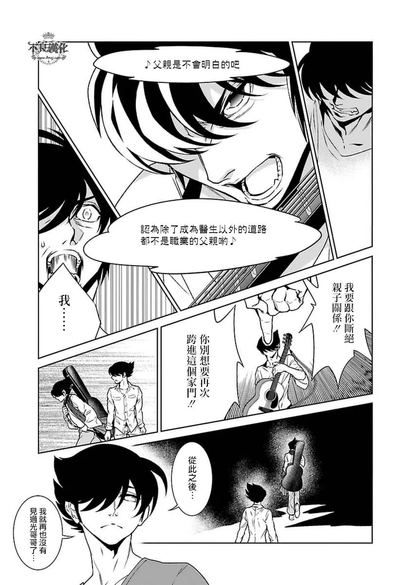 第77话 Folk Guerrilla ② 第7页
