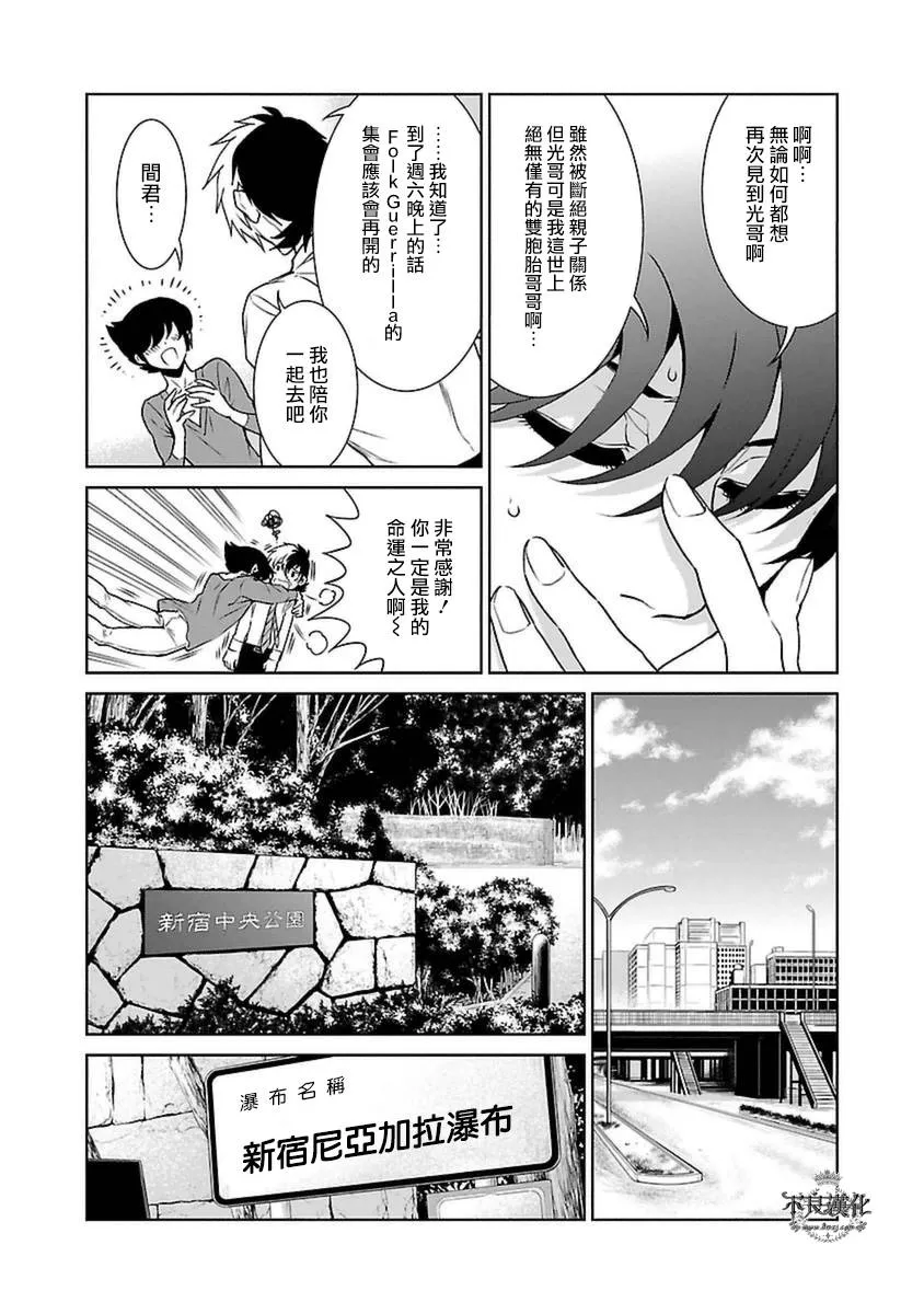 第77话 Folk Guerrilla ② 第8页