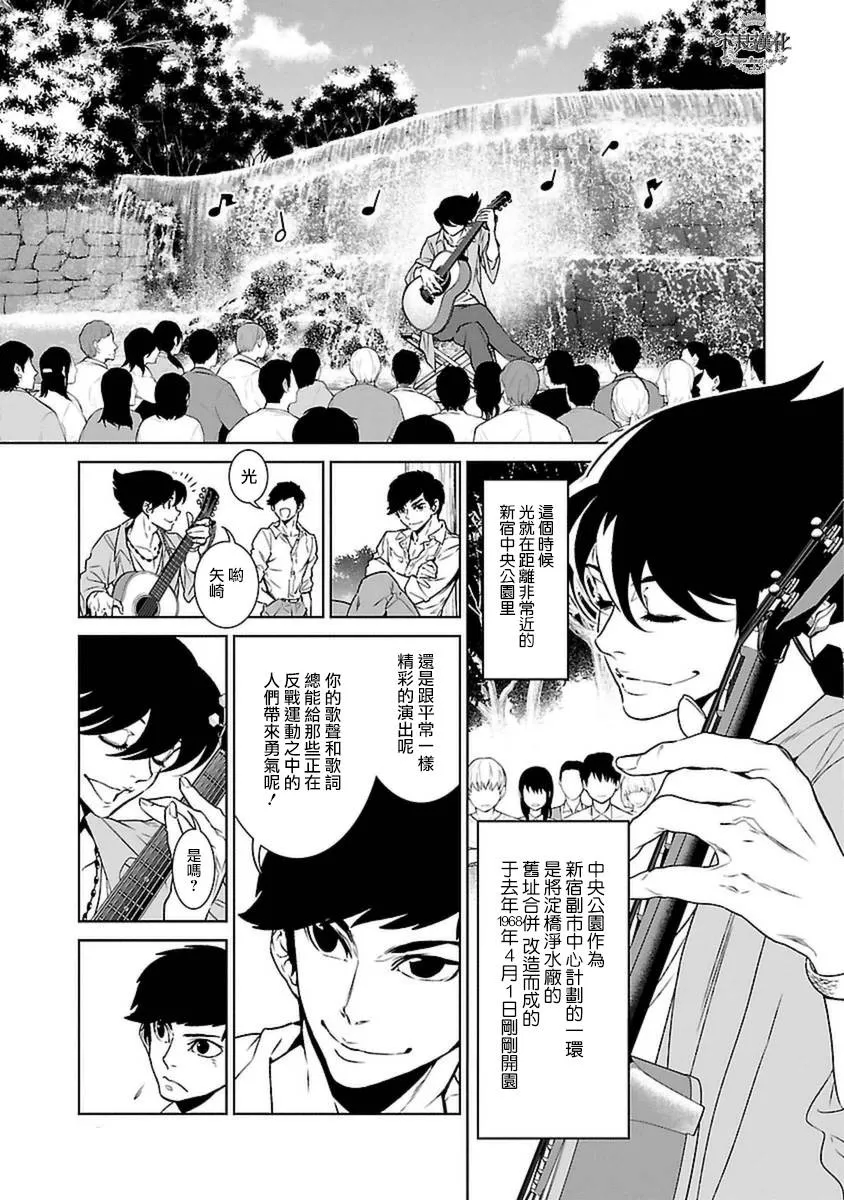 第77话 Folk Guerrilla ② 第9页