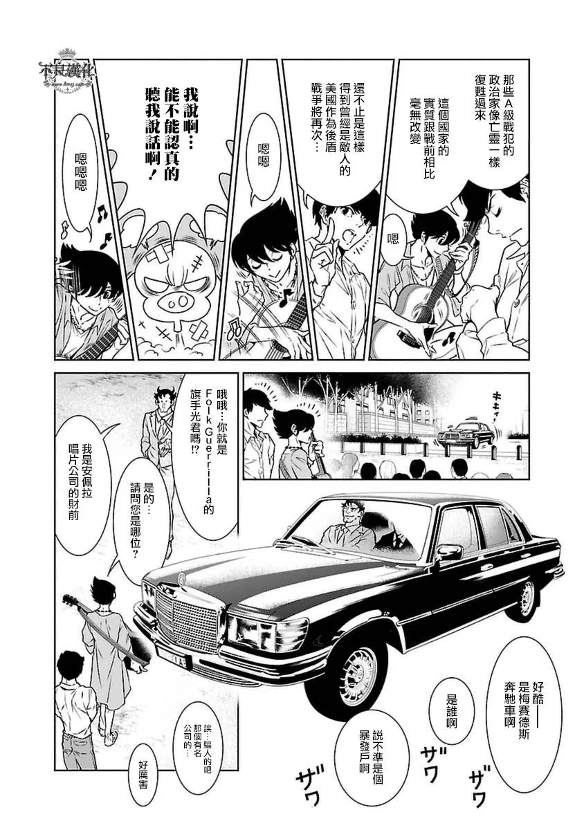 第77话 Folk Guerrilla ② 第10页