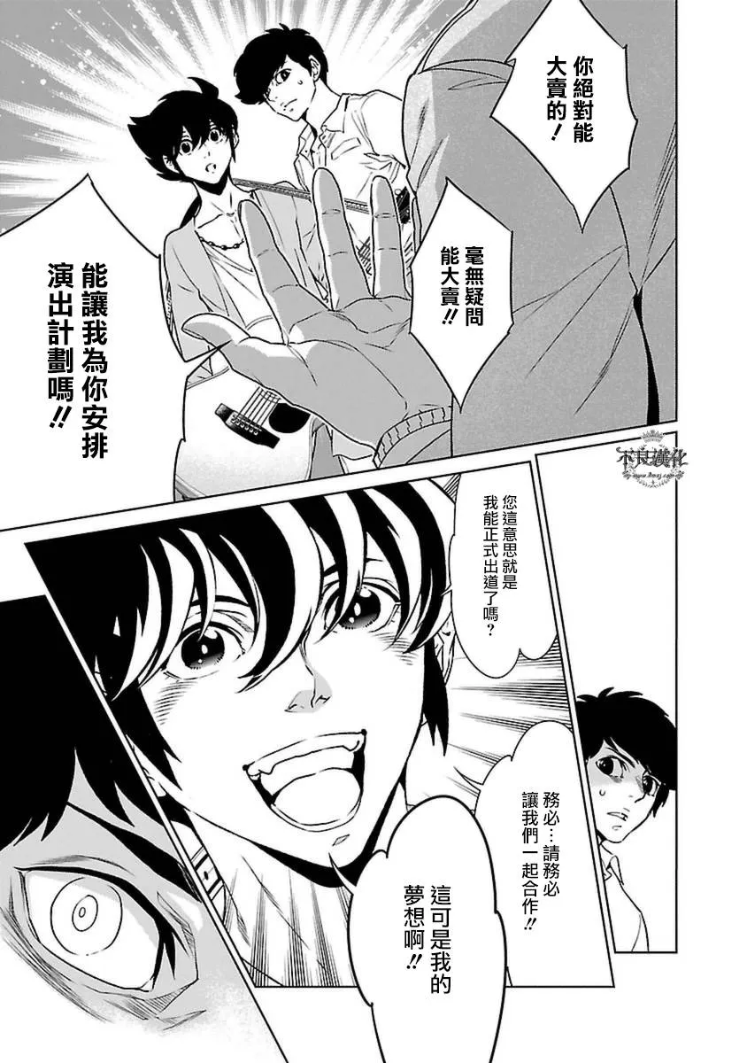 第77话 Folk Guerrilla ② 第11页