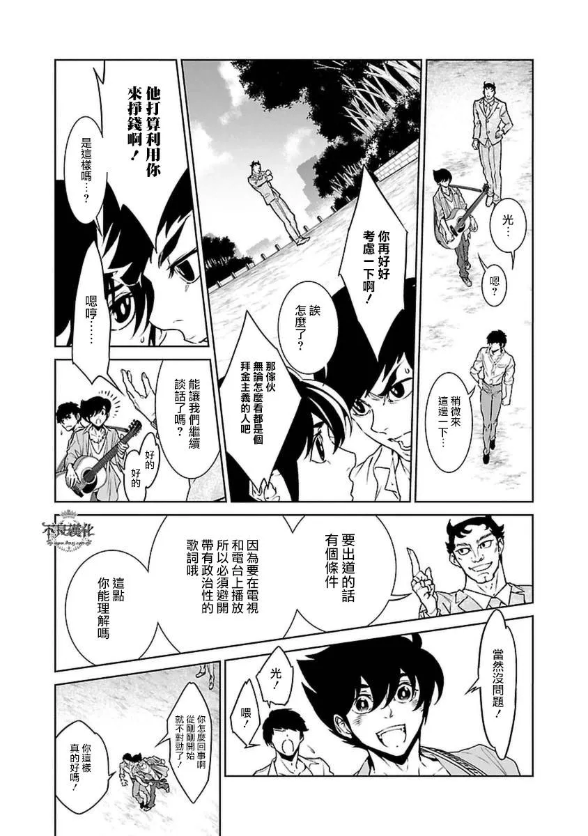 第77话 Folk Guerrilla ② 第12页