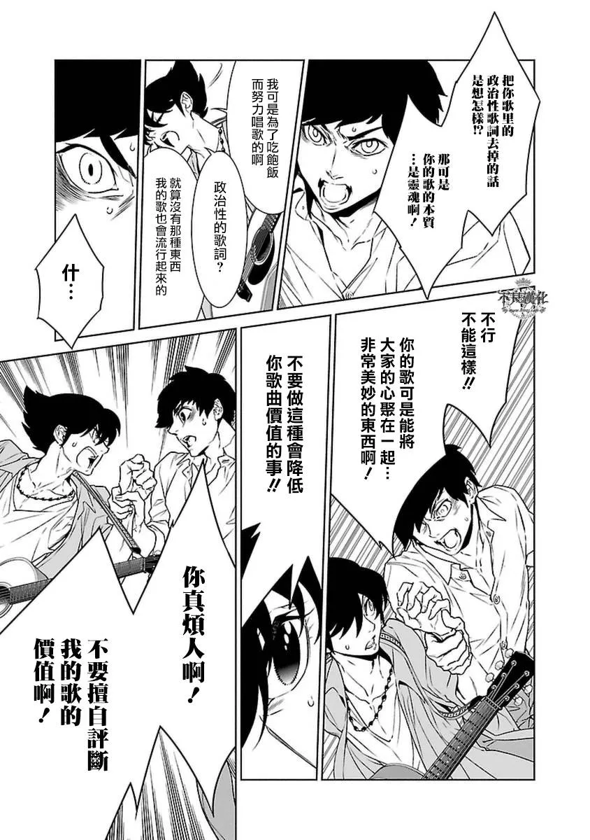 第77话 Folk Guerrilla ② 第13页
