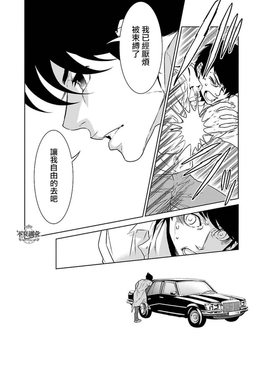 第77话 Folk Guerrilla ② 第14页