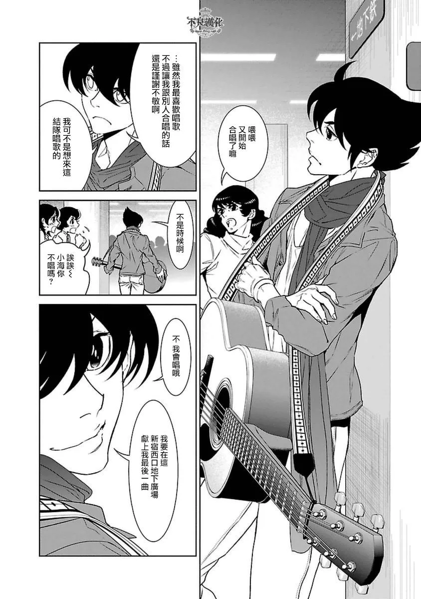 第77话 Folk Guerrilla ② 第17页