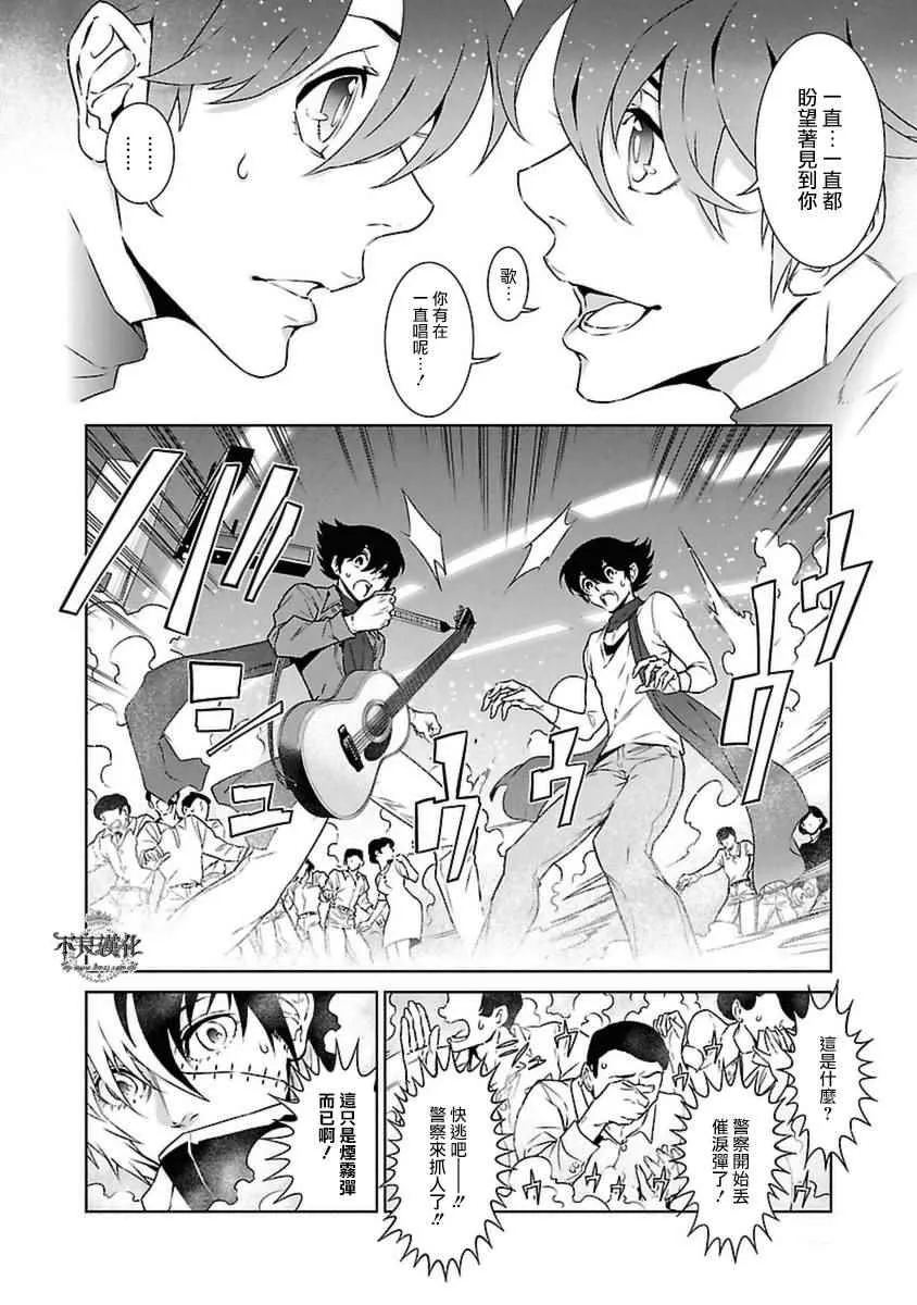 第78话 Folk Guerrilla③ 第2页