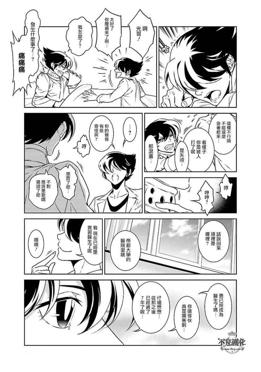 第78话 Folk Guerrilla③ 第13页