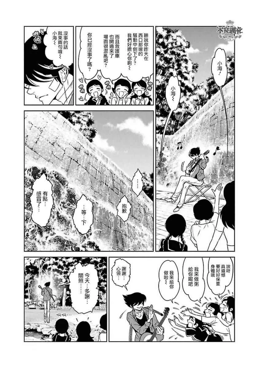 第78话 Folk Guerrilla③ 第17页