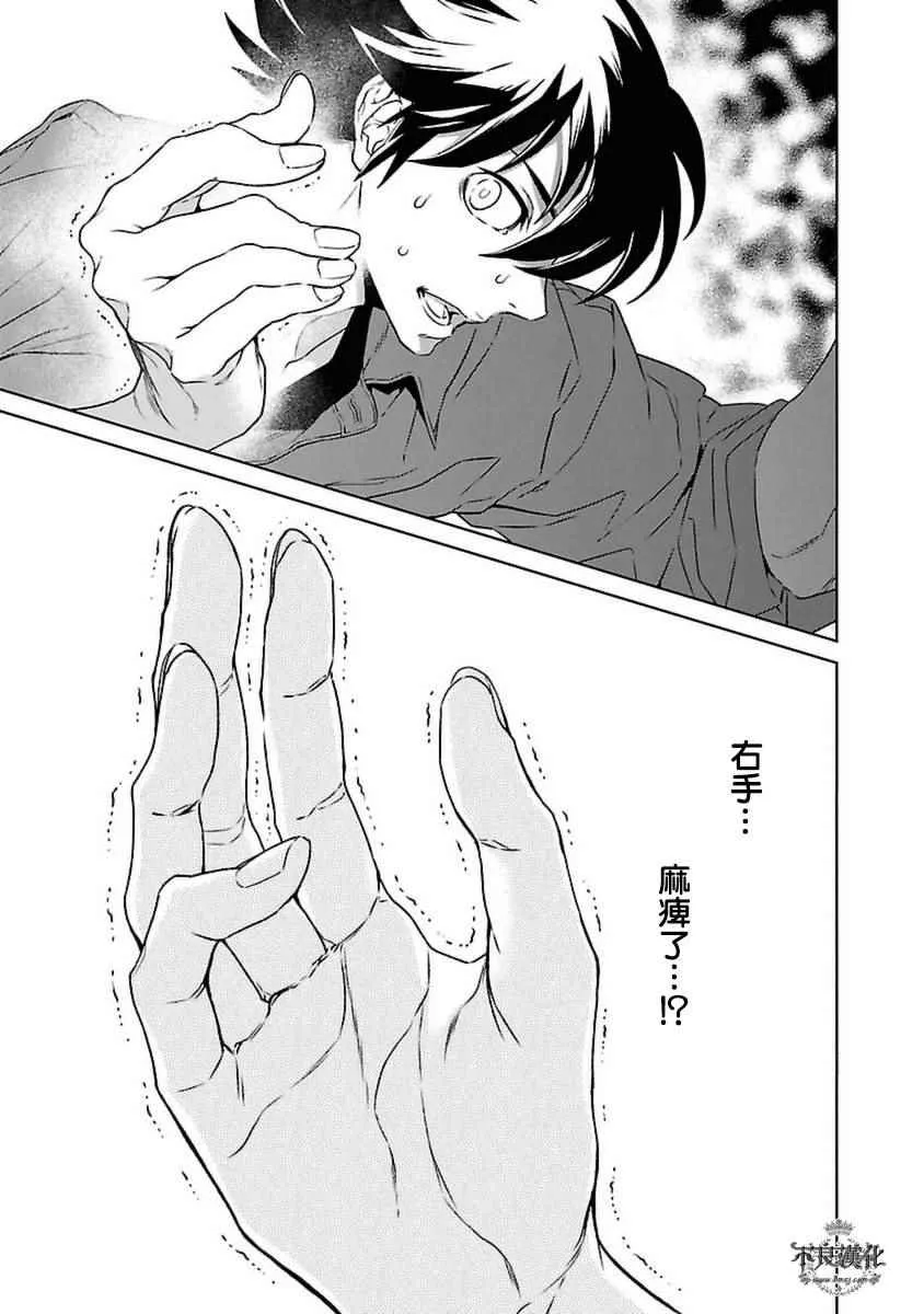 第78话 Folk Guerrilla③ 第19页