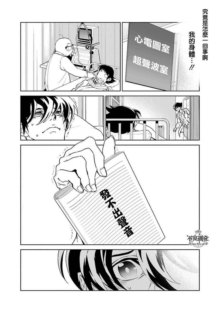 第78话 Folk Guerrilla③ 第20页