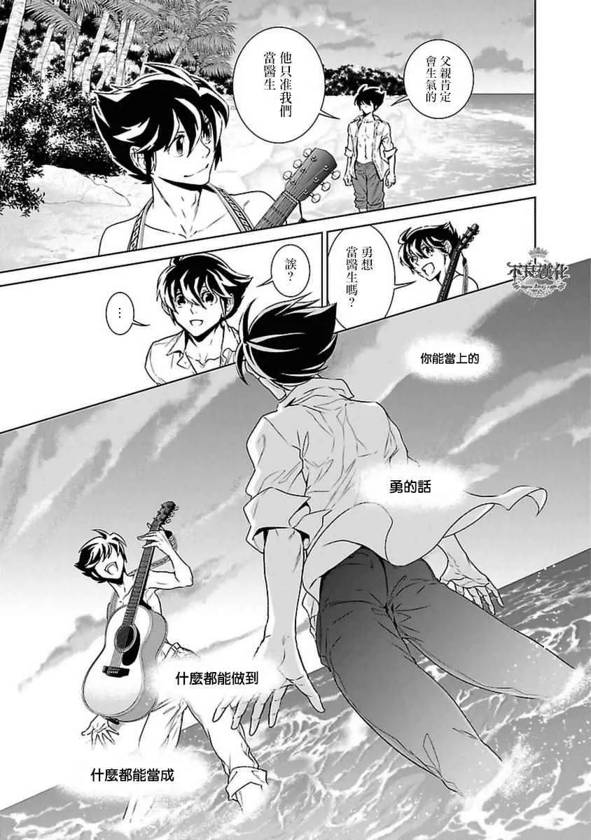 第79话 Folk Guerrilla④ 第3页