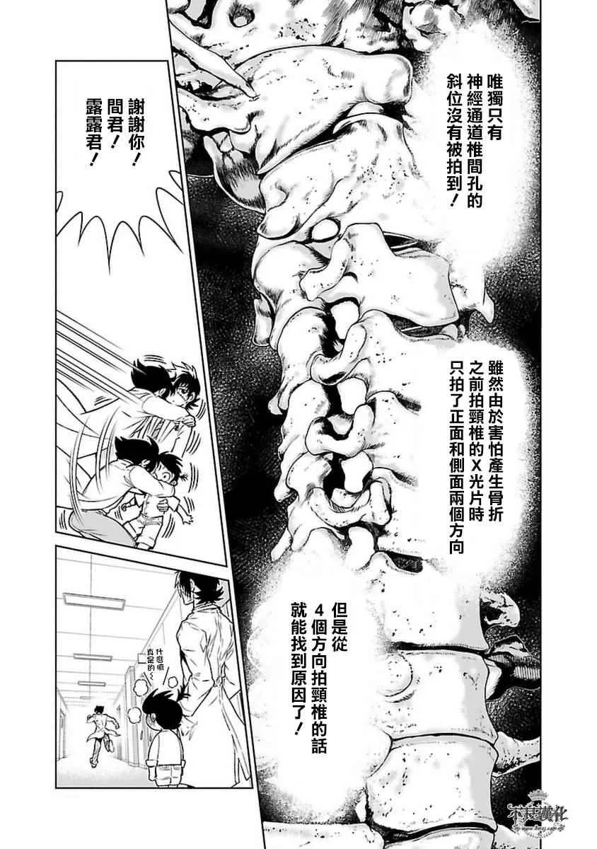 第79话 Folk Guerrilla④ 第7页