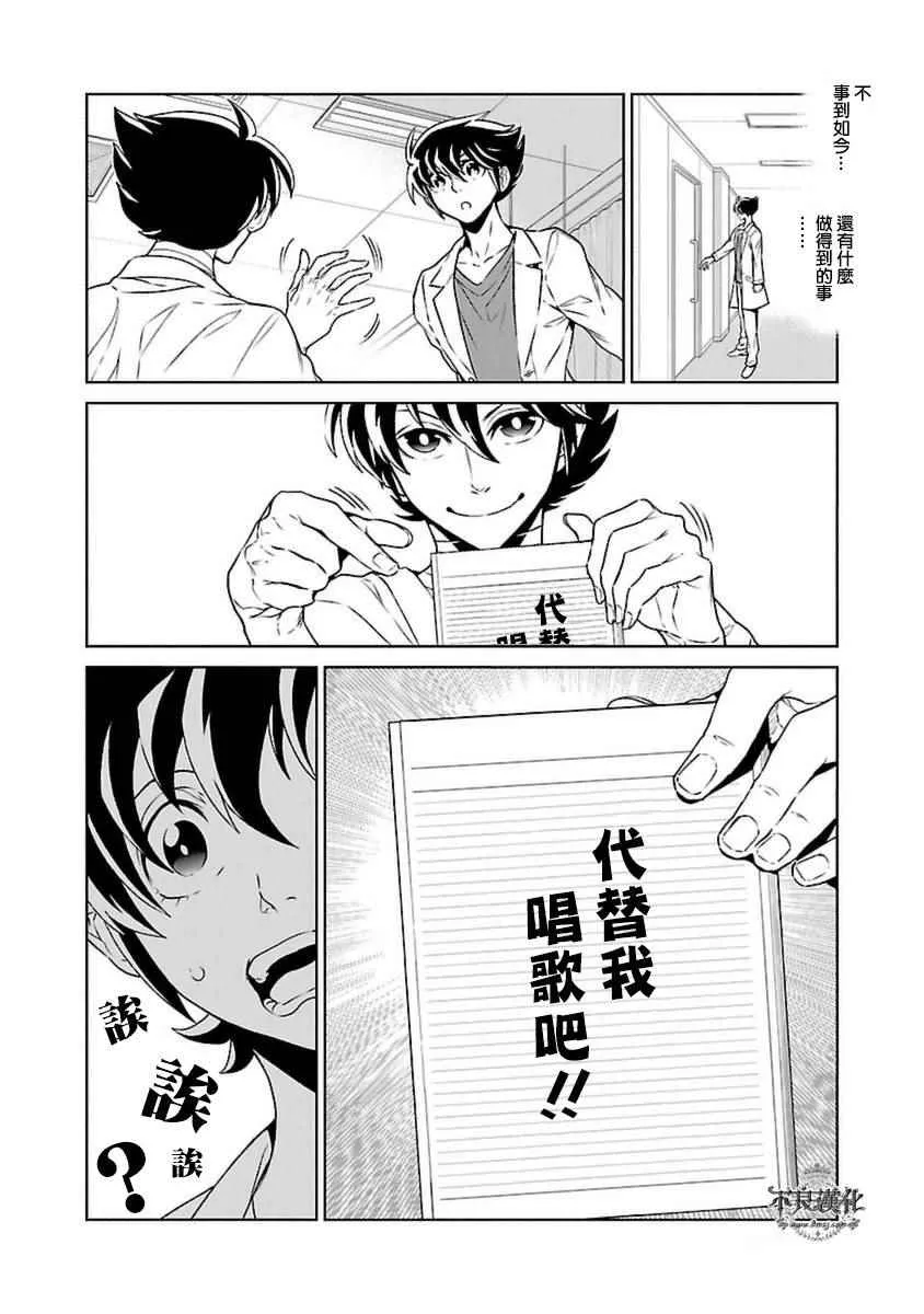 第79话 Folk Guerrilla④ 第20页