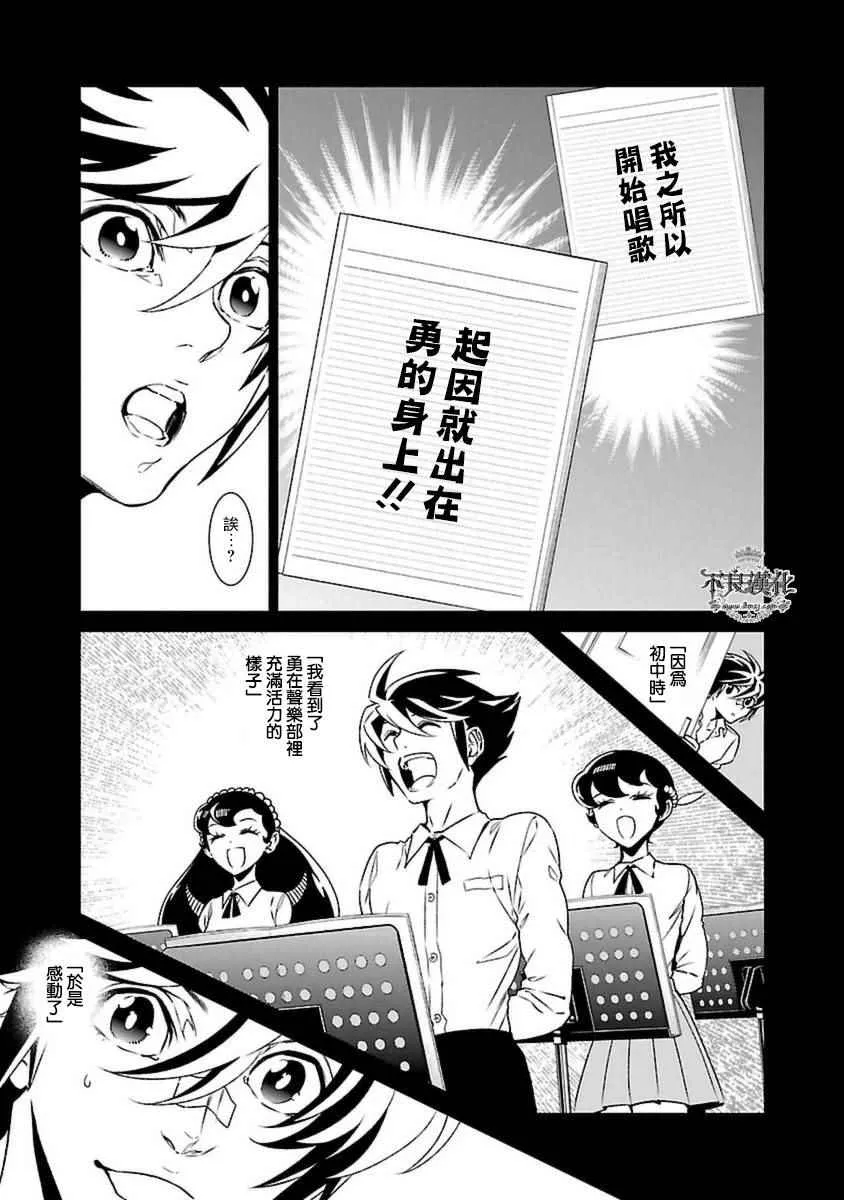 第80话 Folk Guerrilla⑤ 第3页