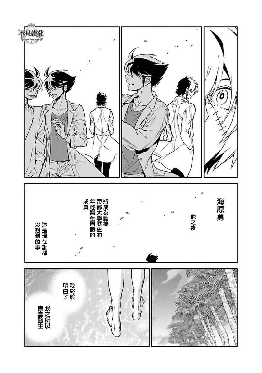 第80话 Folk Guerrilla⑤ 第20页