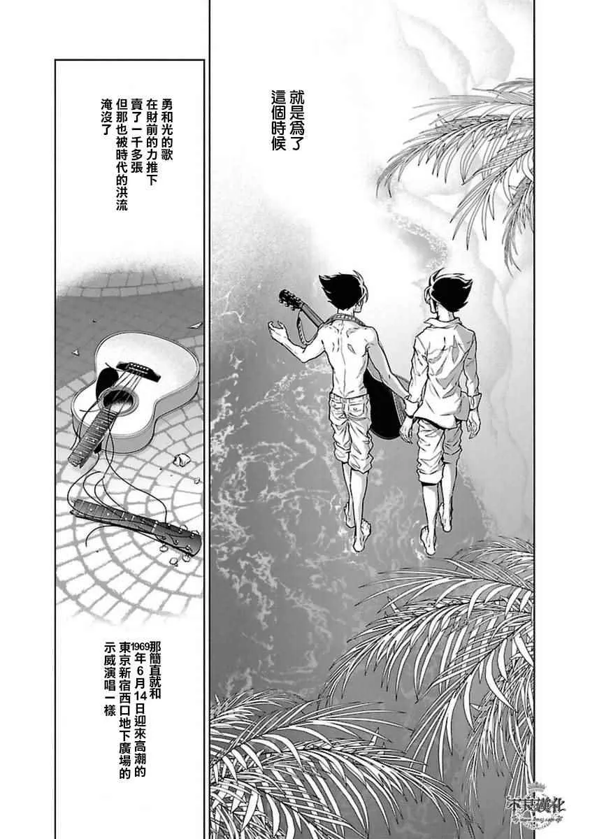 第80话 Folk Guerrilla⑤ 第21页