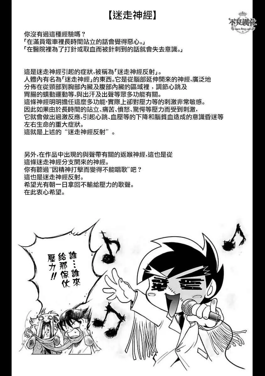 第80话 Folk Guerrilla⑤ 第23页