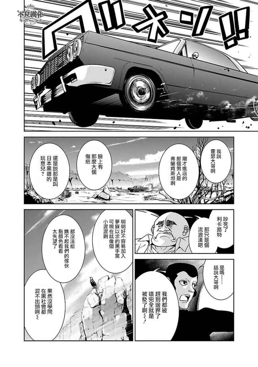 第81话 Folk Guerrilla⑥ 第6页