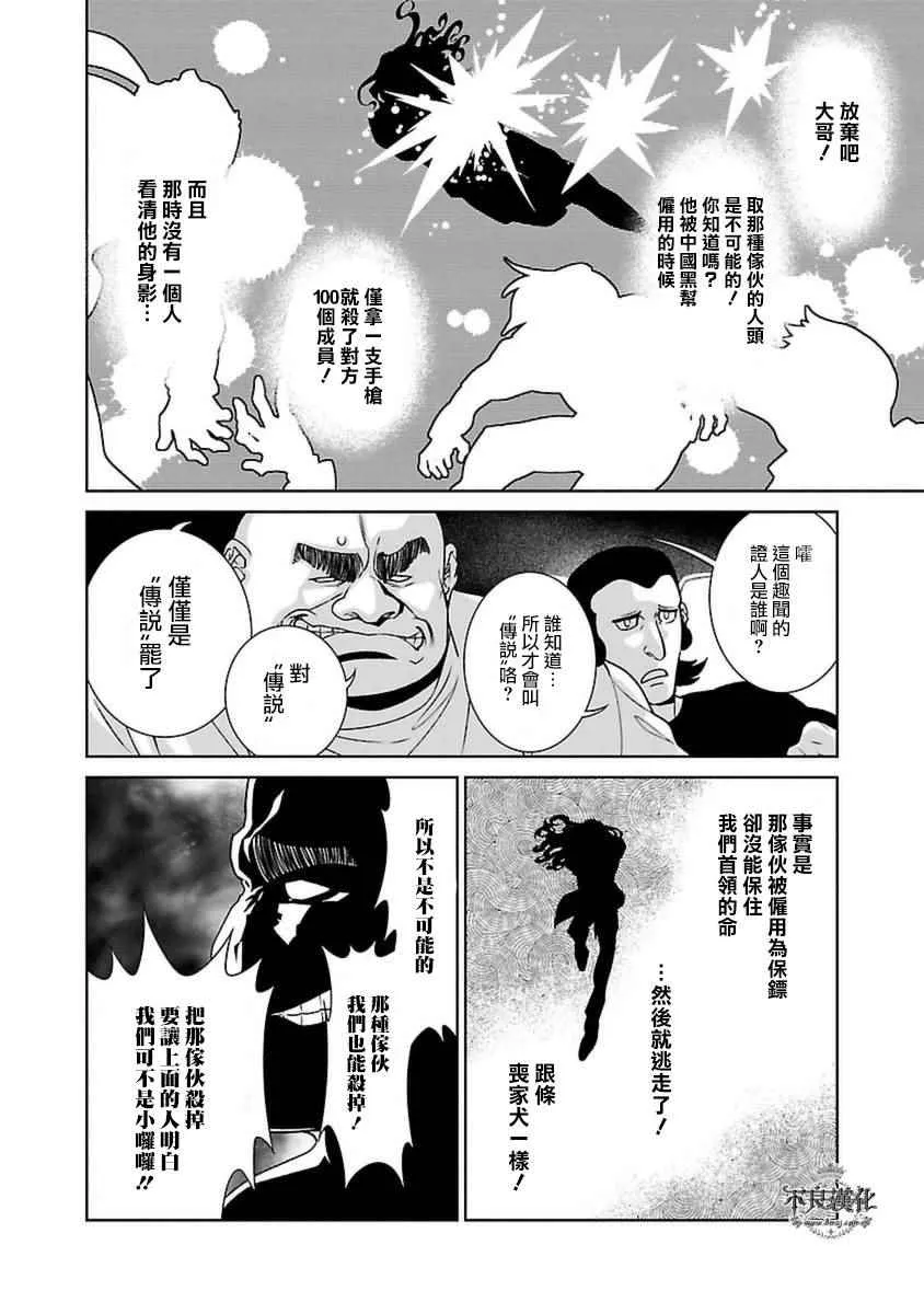 第81话 Folk Guerrilla⑥ 第8页