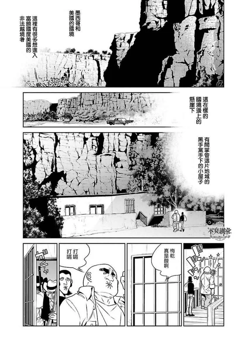 第81话 Folk Guerrilla⑥ 第9页
