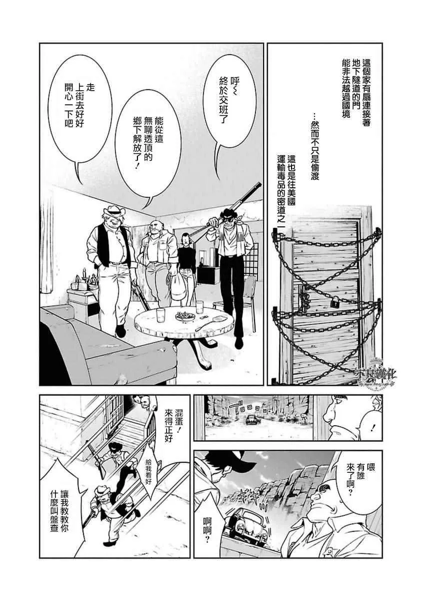 第81话 Folk Guerrilla⑥ 第10页