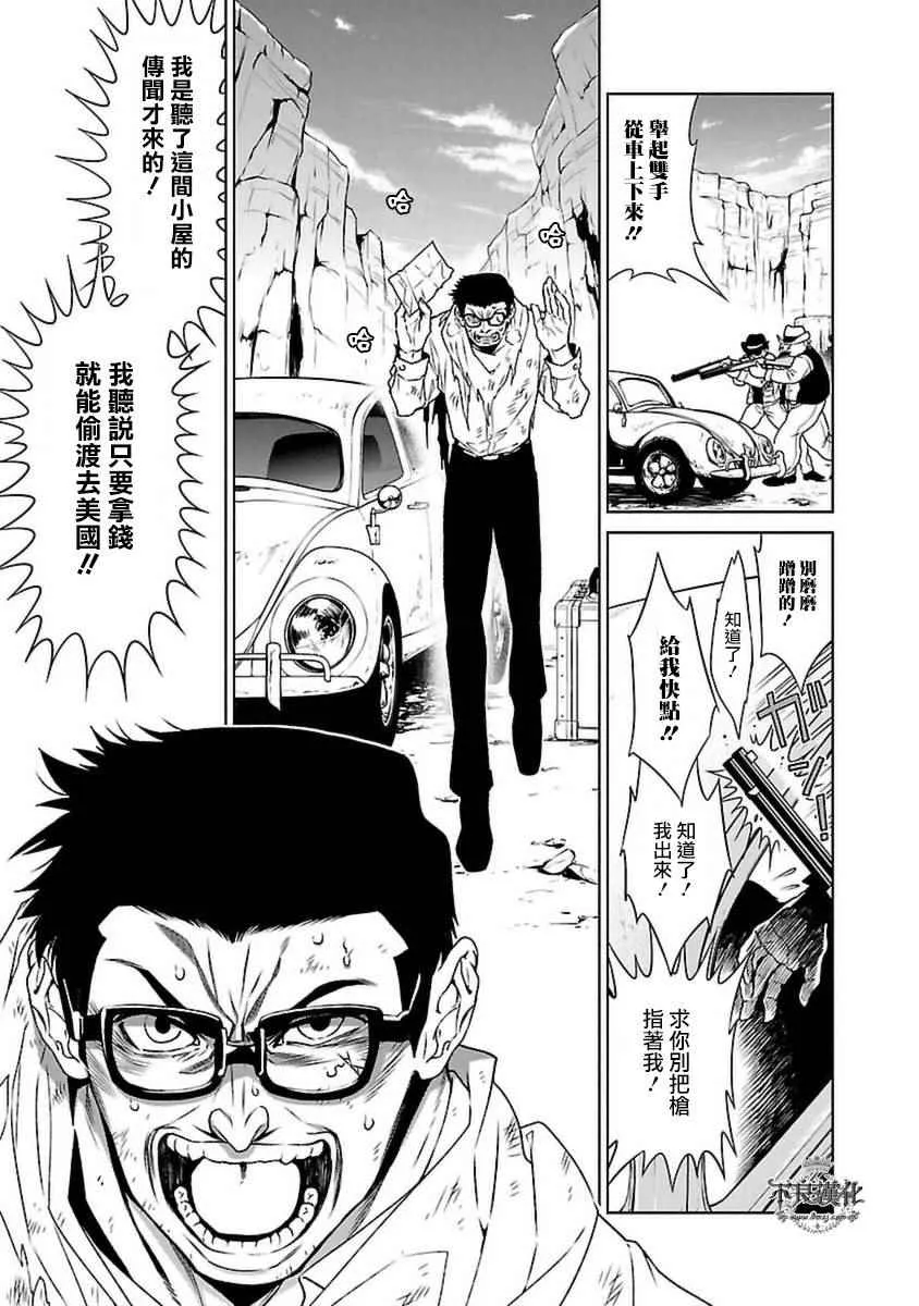 第81话 Folk Guerrilla⑥ 第11页