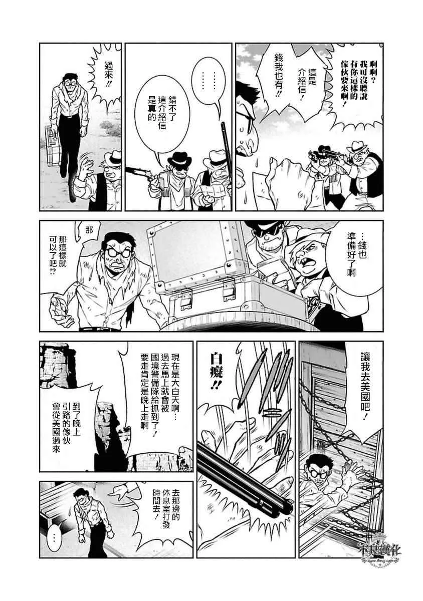 第81话 Folk Guerrilla⑥ 第12页