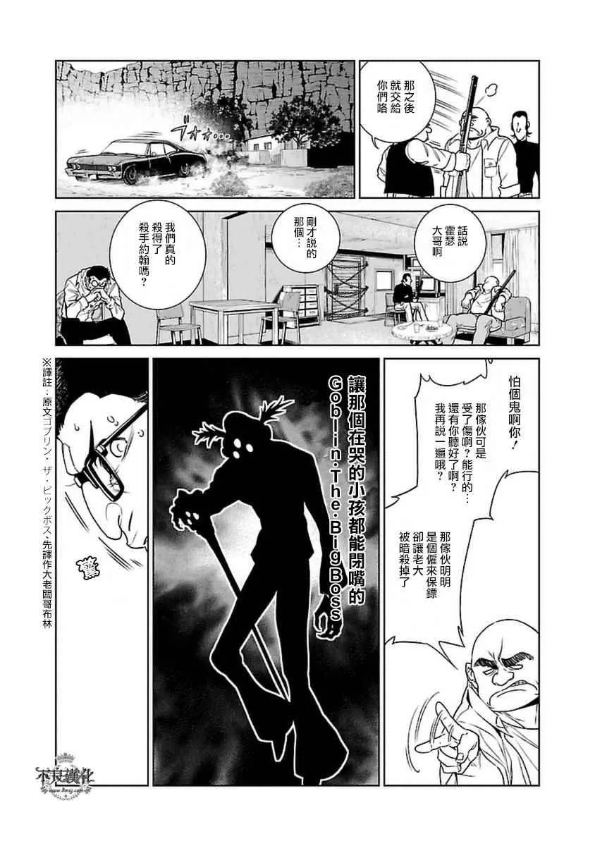 第81话 Folk Guerrilla⑥ 第13页