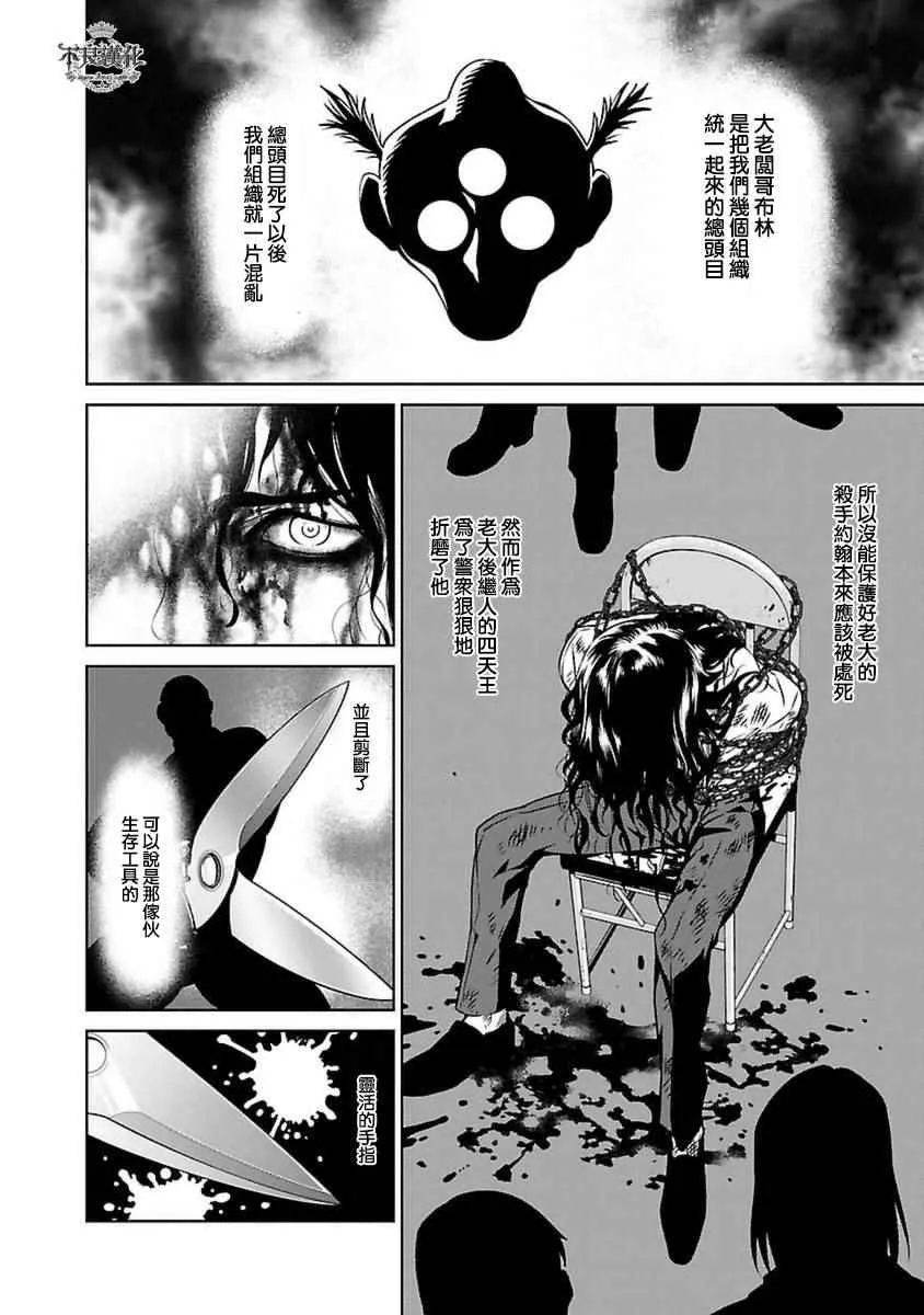 第81话 Folk Guerrilla⑥ 第14页