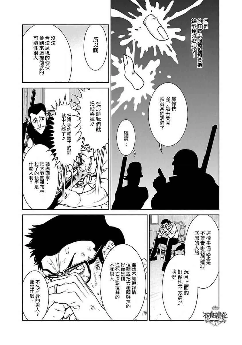 第81话 Folk Guerrilla⑥ 第15页