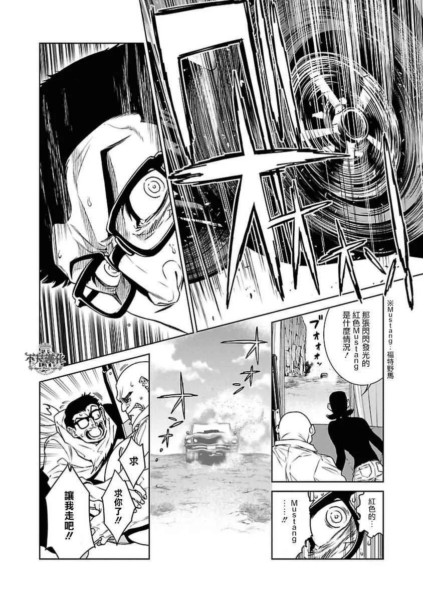 第81话 Folk Guerrilla⑥ 第16页