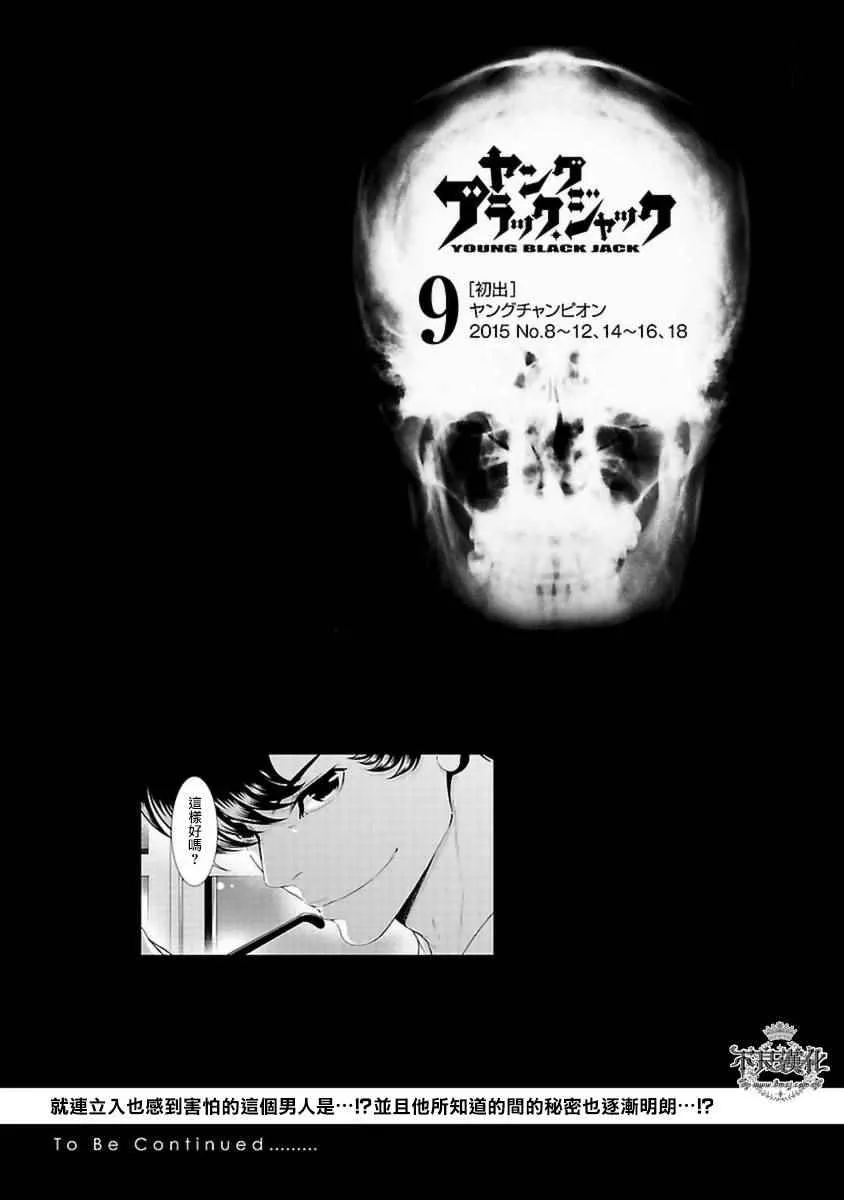 第81话 Folk Guerrilla⑥ 第21页