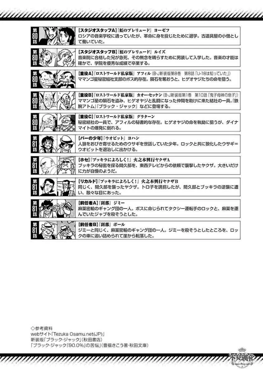 第81话 Folk Guerrilla⑥ 第24页