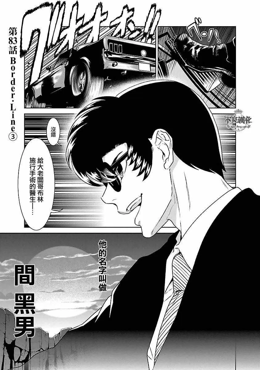 第83话 Border·Line③ 第1页