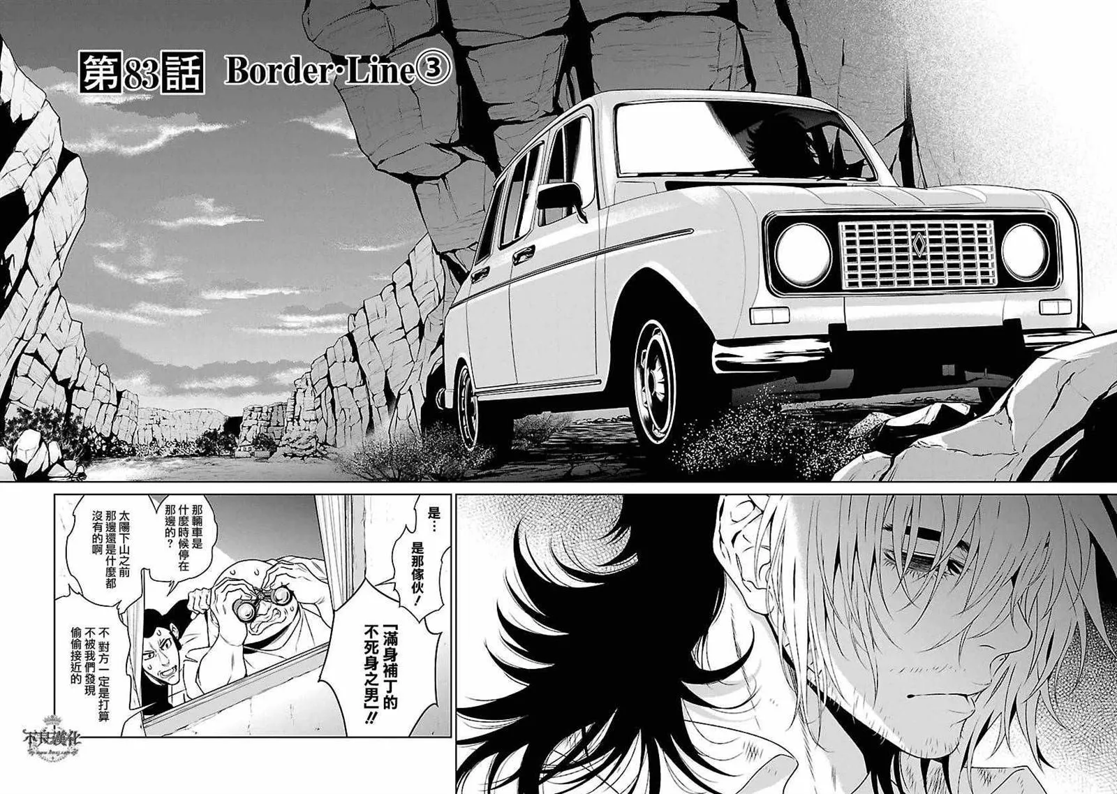 第83话 Border·Line③ 第2页