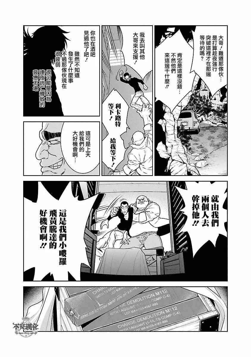 第83话 Border·Line③ 第3页
