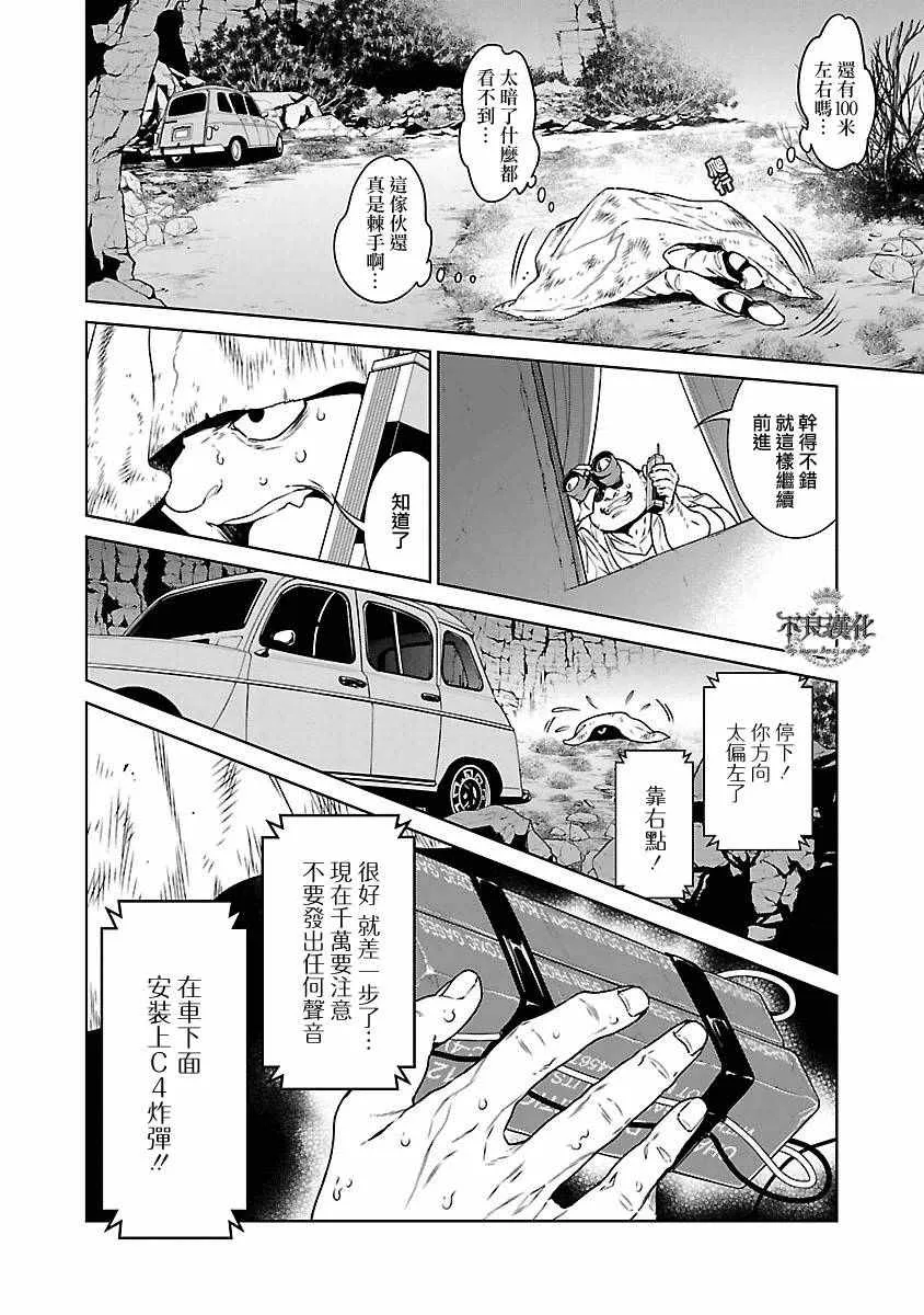 第83话 Border·Line③ 第5页