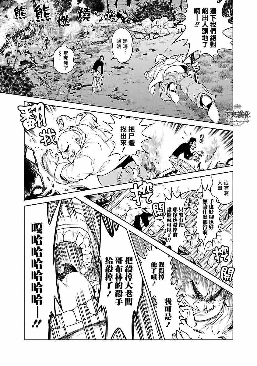 第83话 Border·Line③ 第8页
