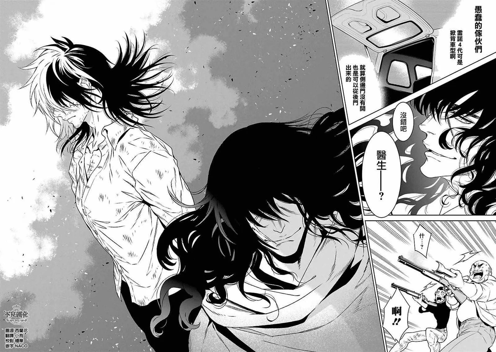 第83话 Border·Line③ 第11页