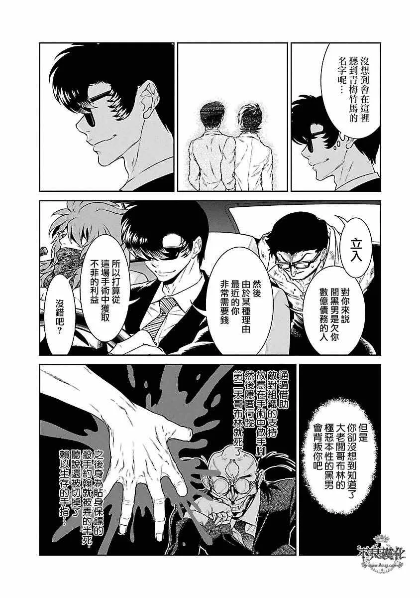 第83话 Border·Line③ 第13页