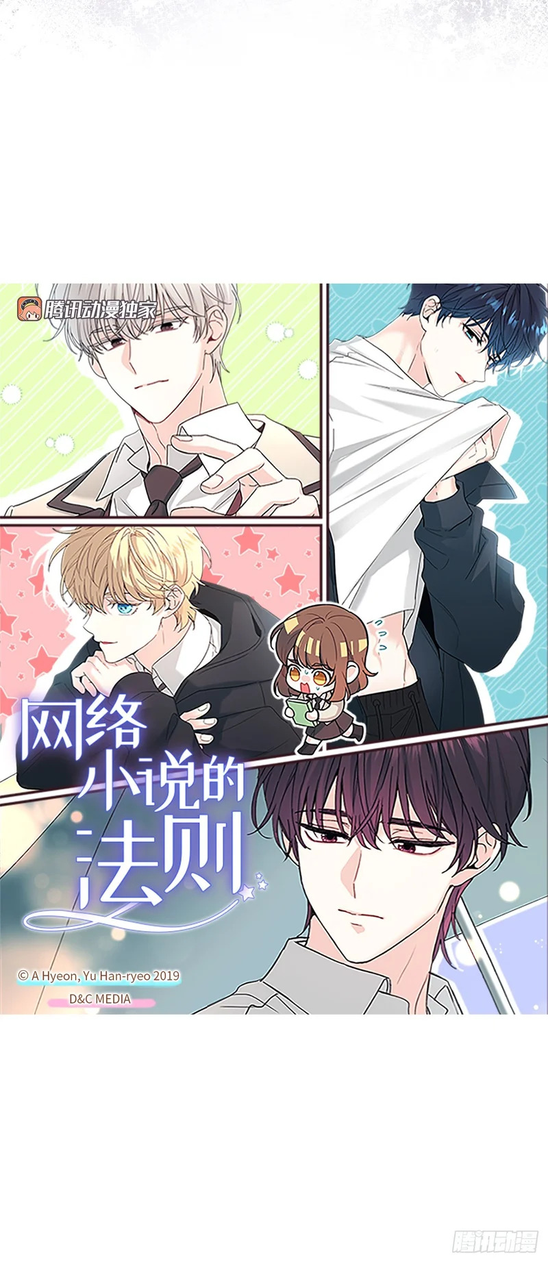 256.作者的内心 第3页