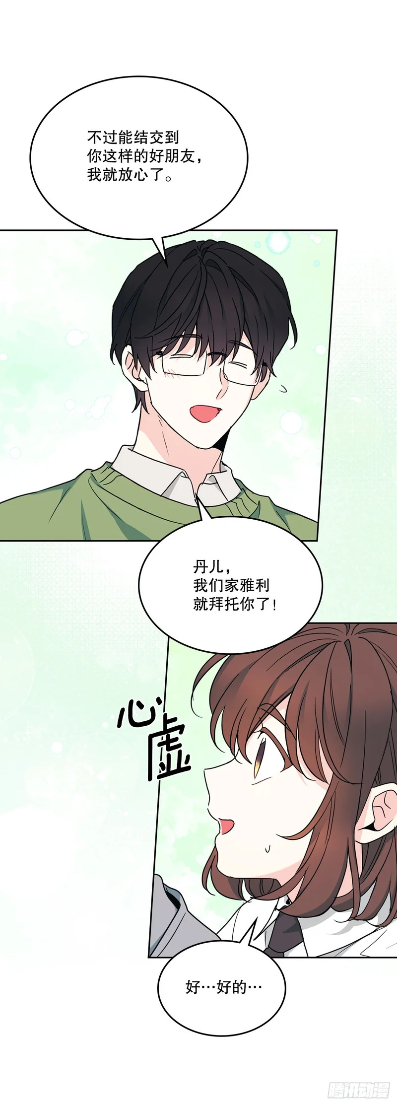 256.作者的内心 第11页
