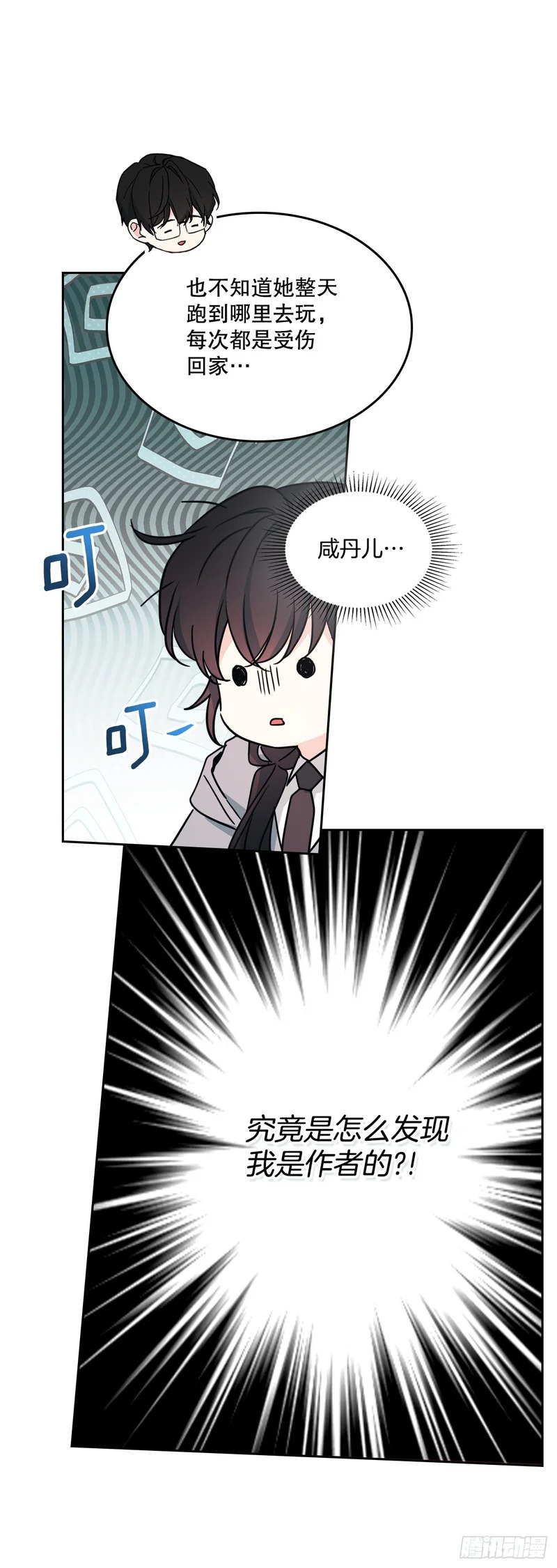 256.作者的内心 第12页