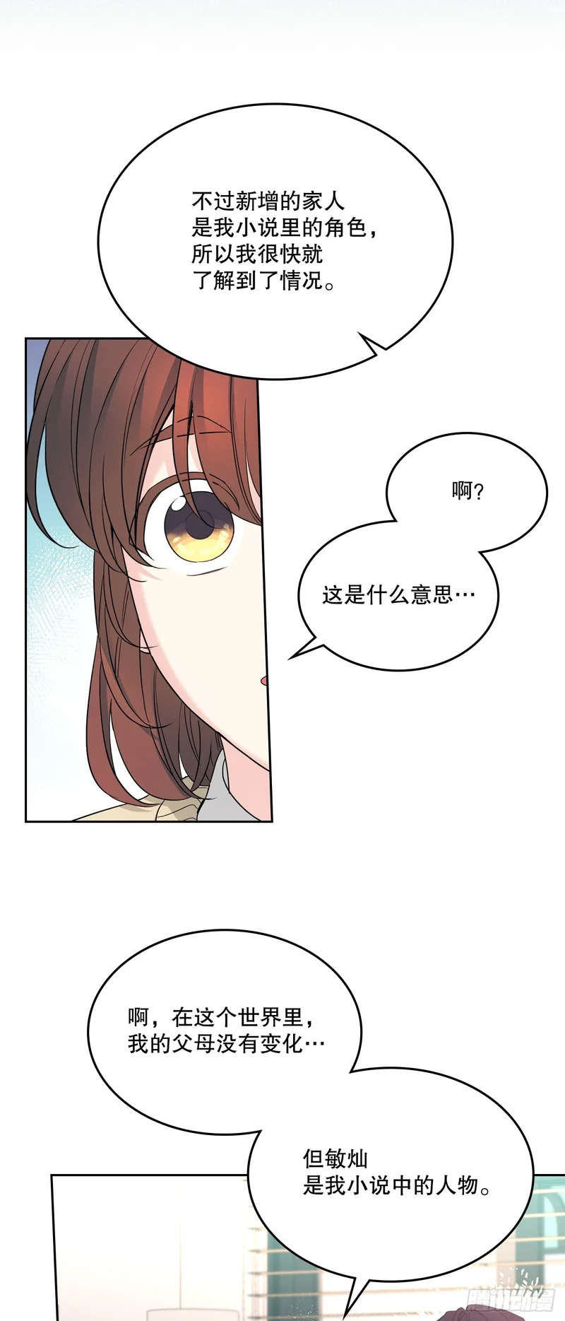 256.作者的内心 第32页