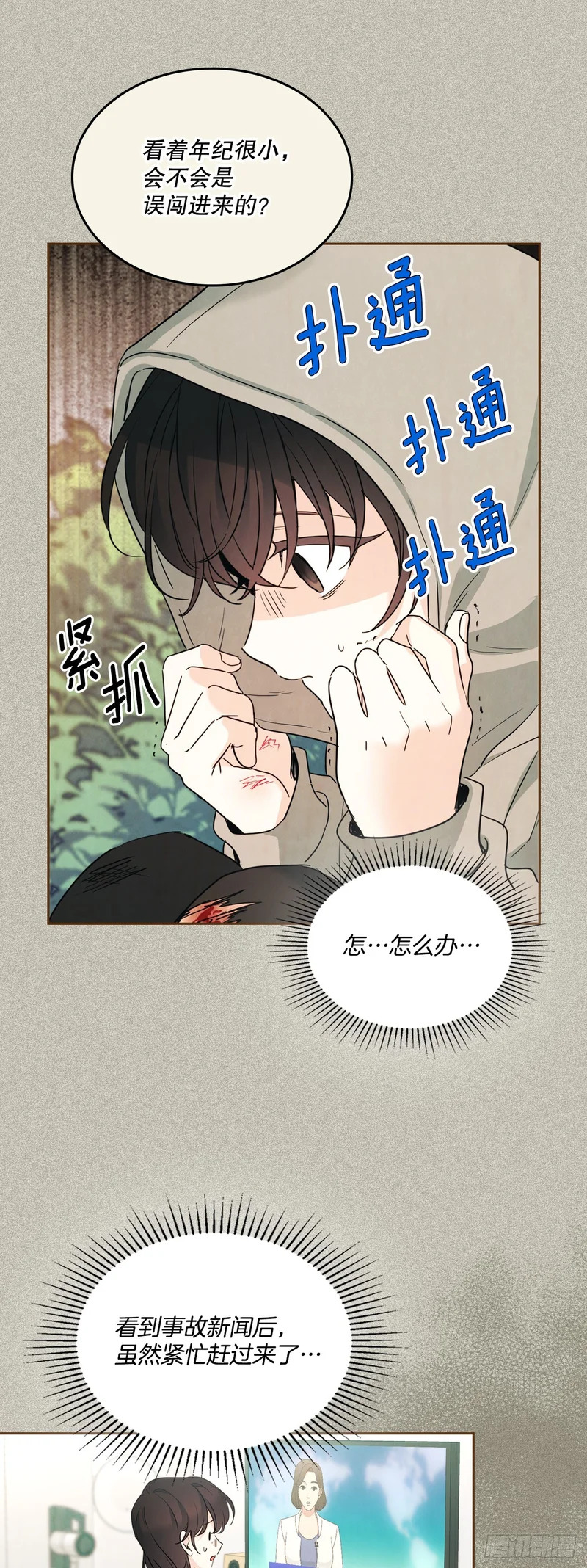 257.许愿符 第8页