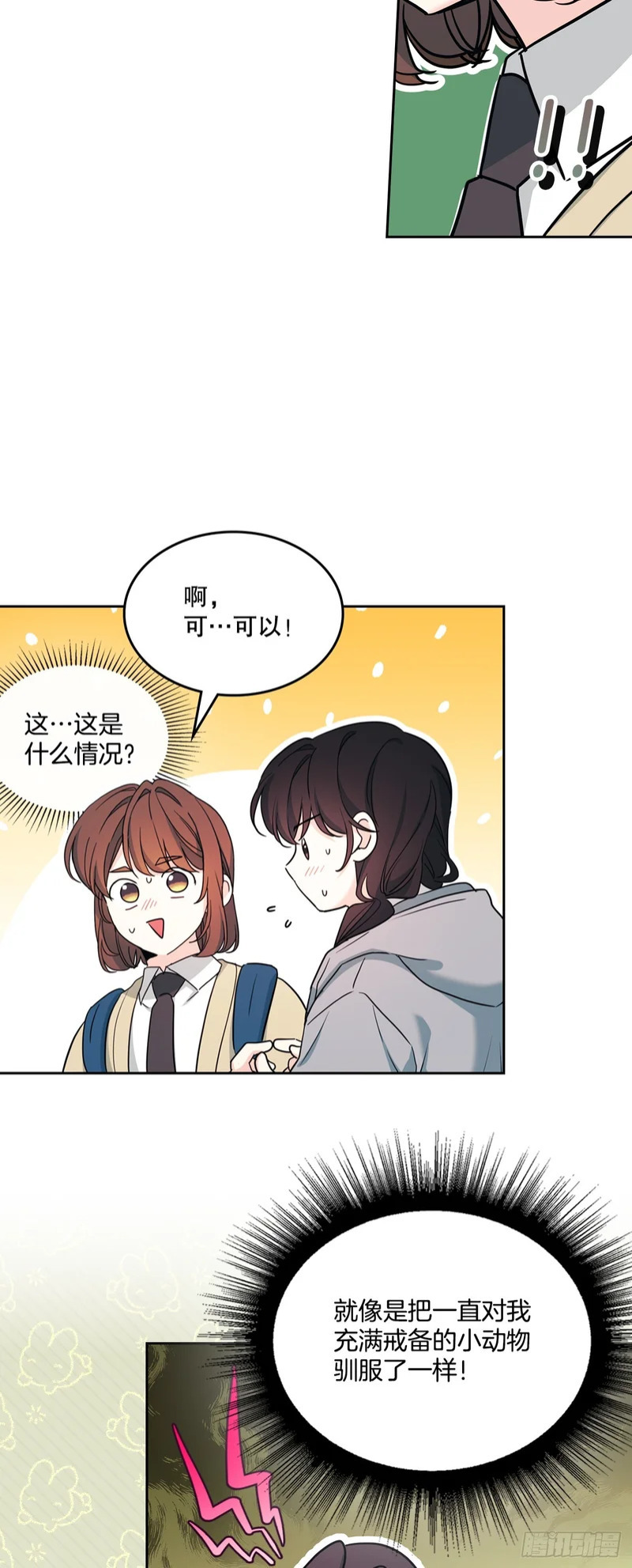 257.许愿符 第28页