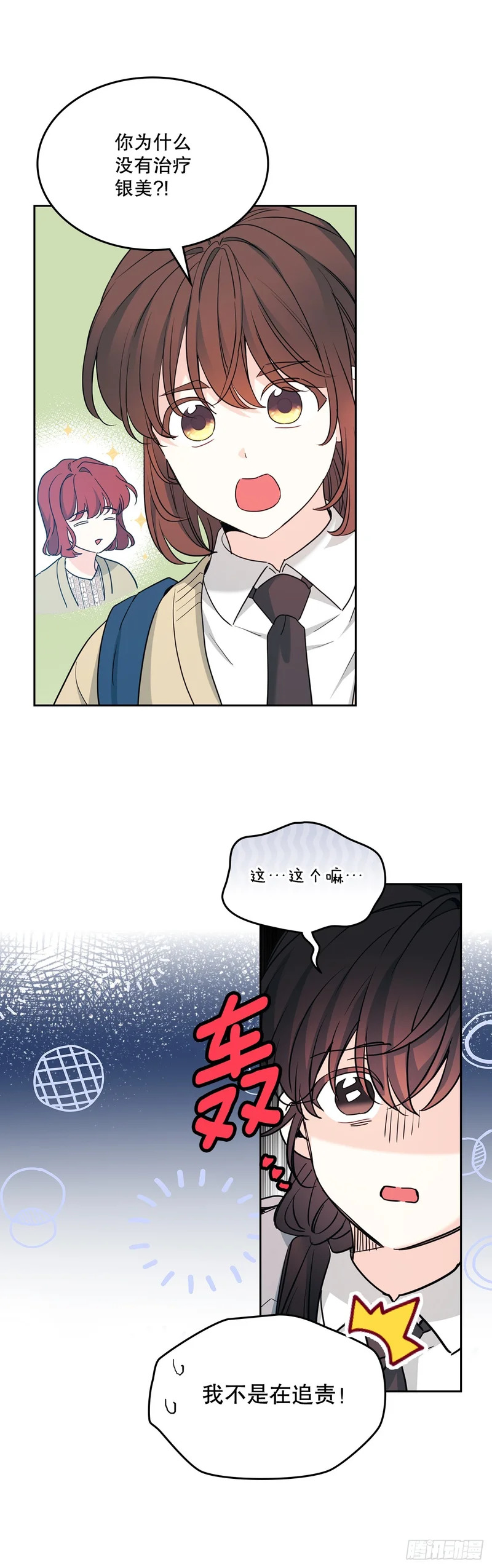257.许愿符 第30页