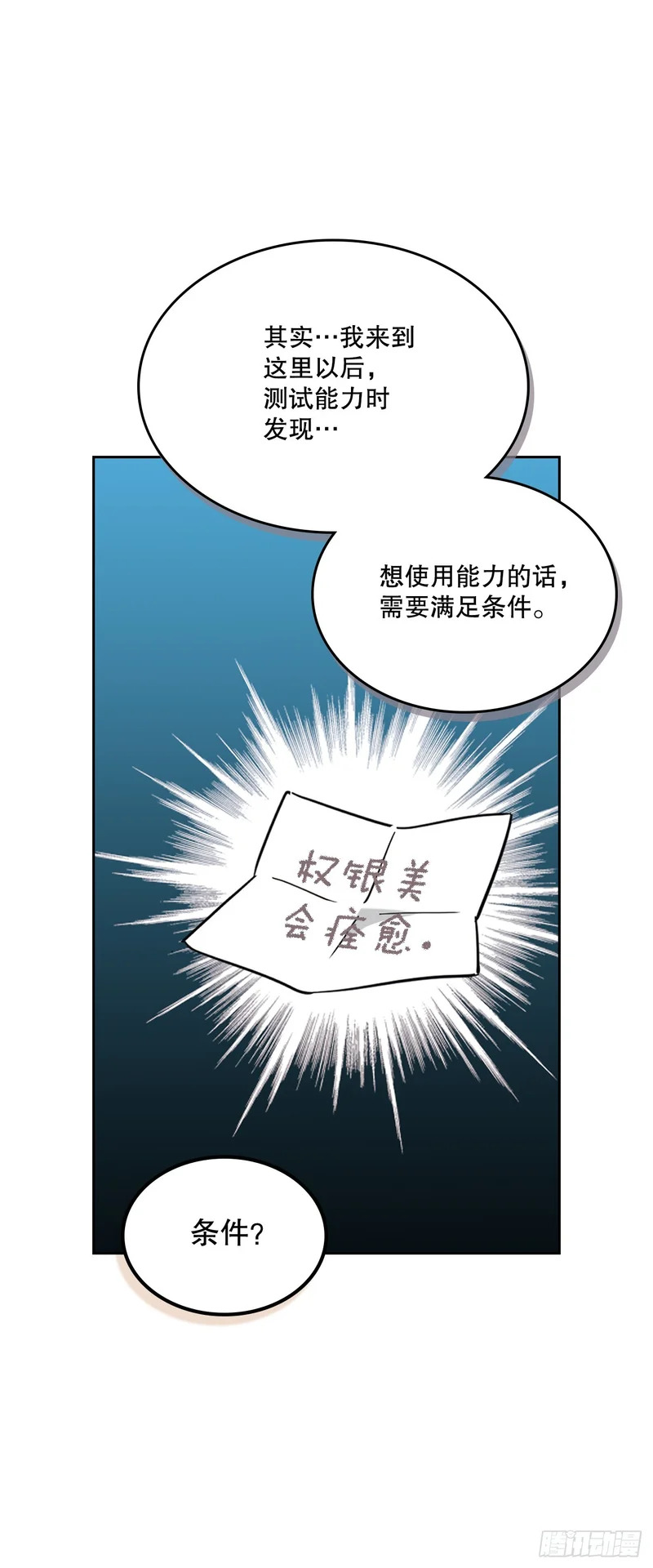 257.许愿符 第31页