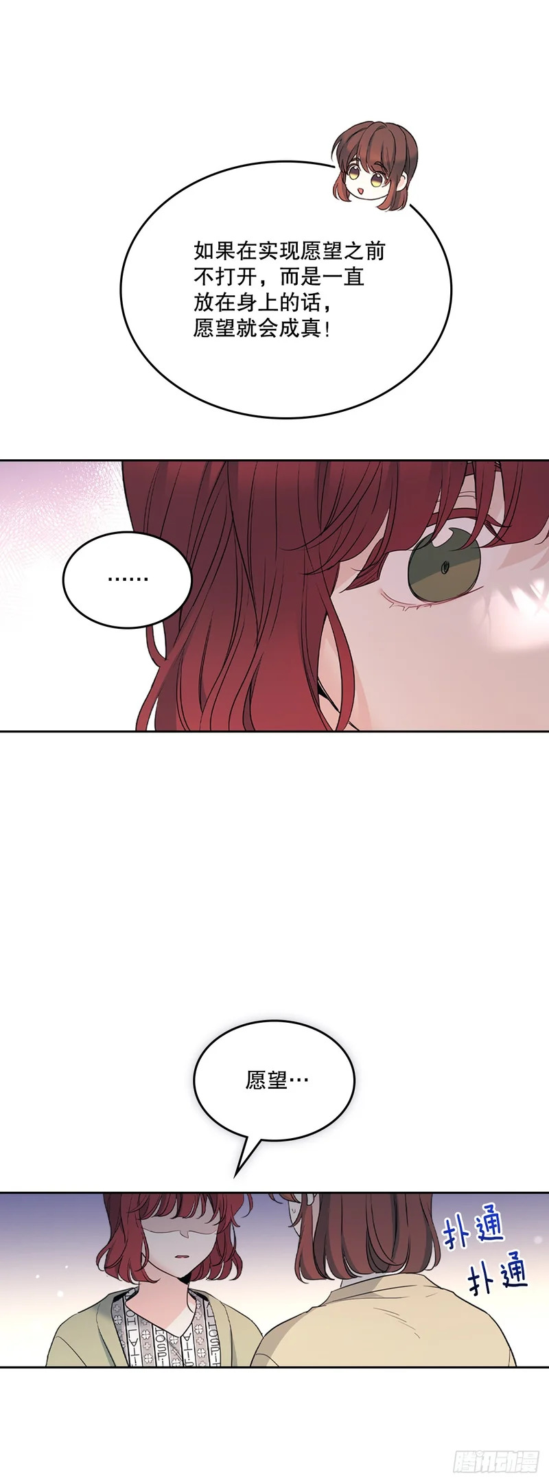 257.许愿符 第38页